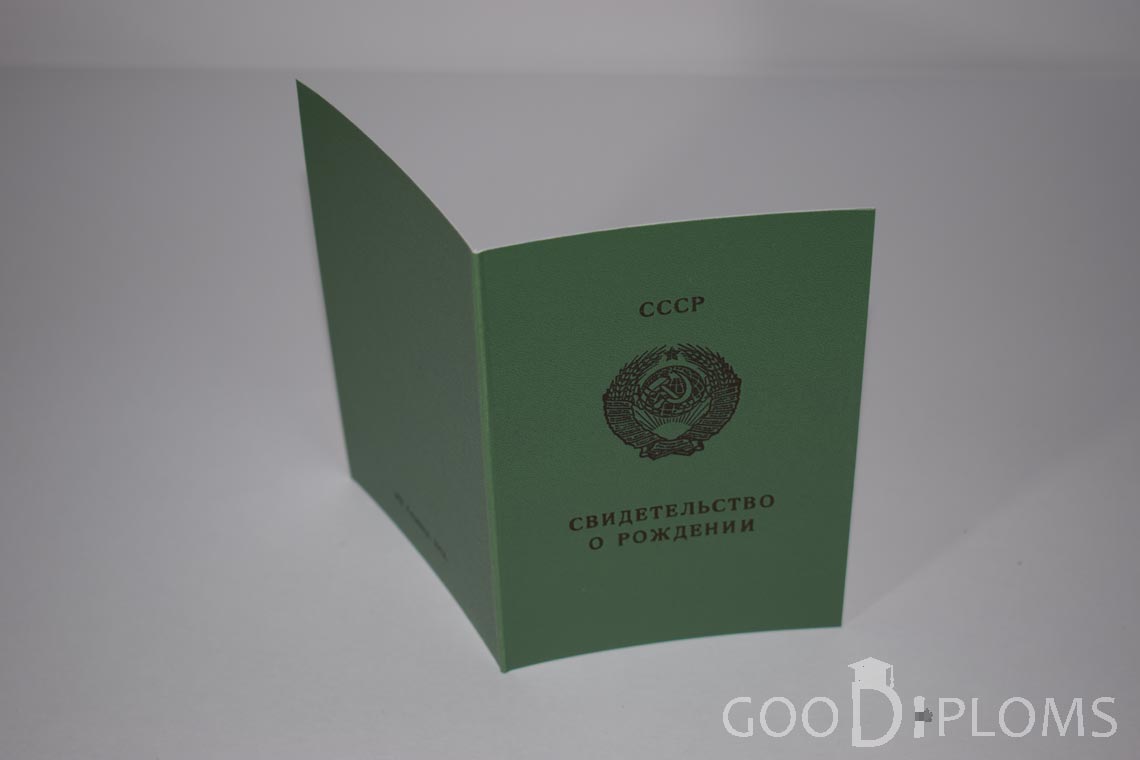 Свидетельство о Рождении Грузинской ССР - обратная сторона - Ижевск
