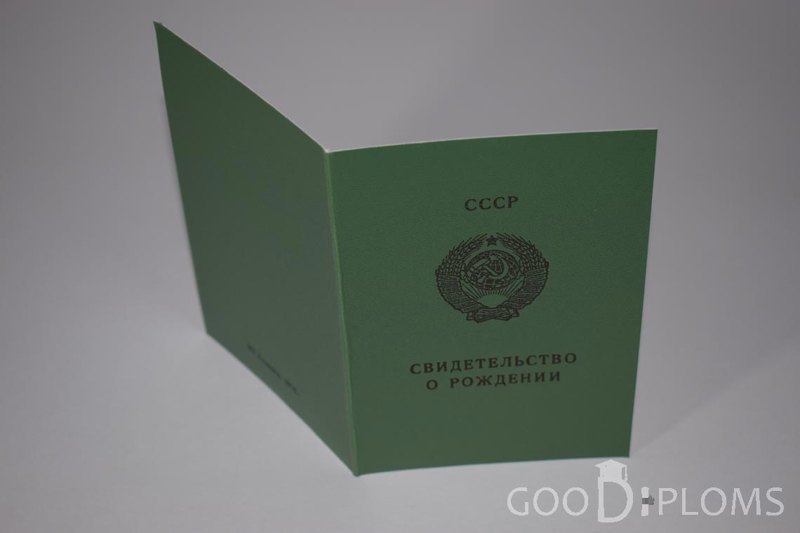 Свидетельство о Рождении Казахской ССР - обратная сторона - Ижевск