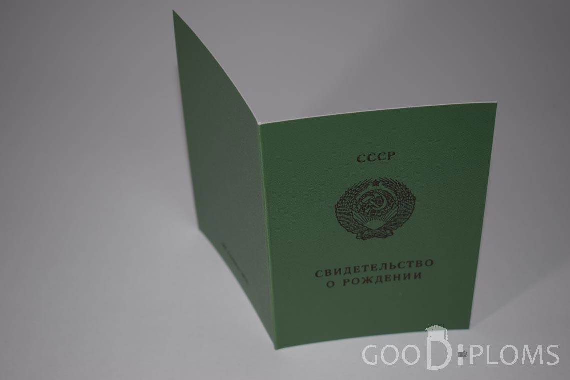 Свидетельство о Рождении Киргизской ССР - обратная сторона - Ижевск