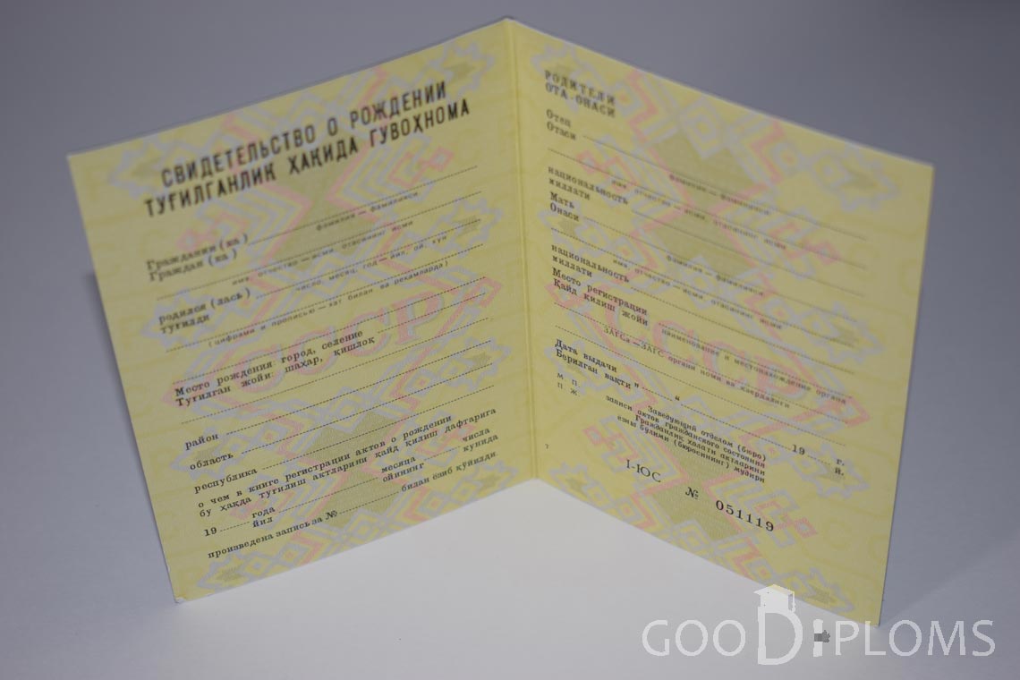 Свидетельство о Рождении Узбекской ССР - Ижевск