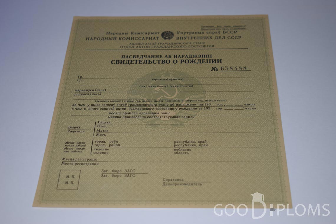 Белорусское Свидетельство о рождении - Ижевск
