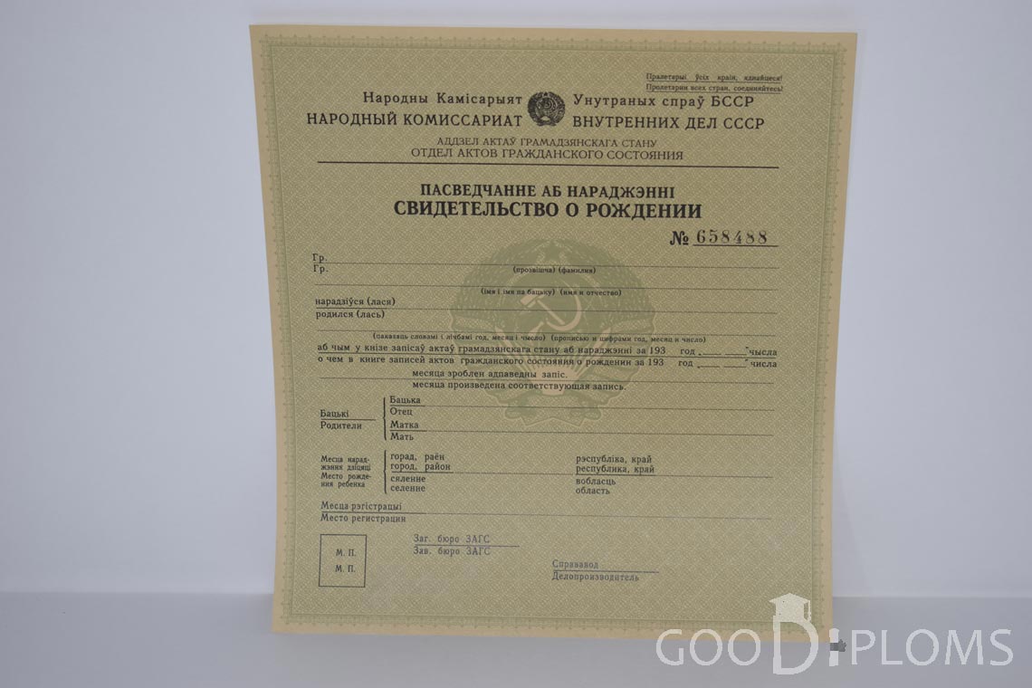 Белорусское Свидетельство о рождении - Ижевск
