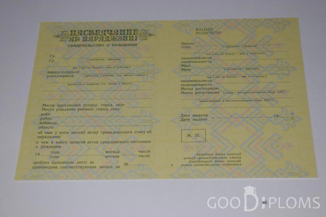 Белорусское Свидетельство о рождении - Ижевск