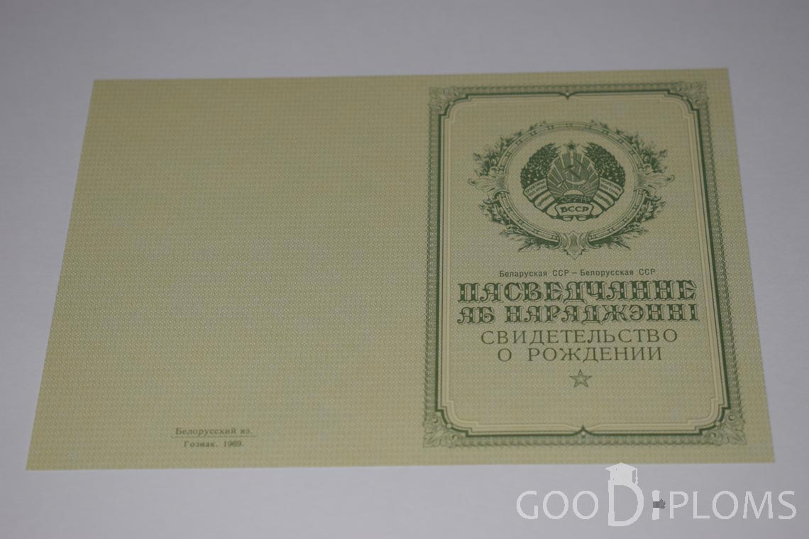 Белорусское Свидетельство о рождении - обратная сторона - Ижевск