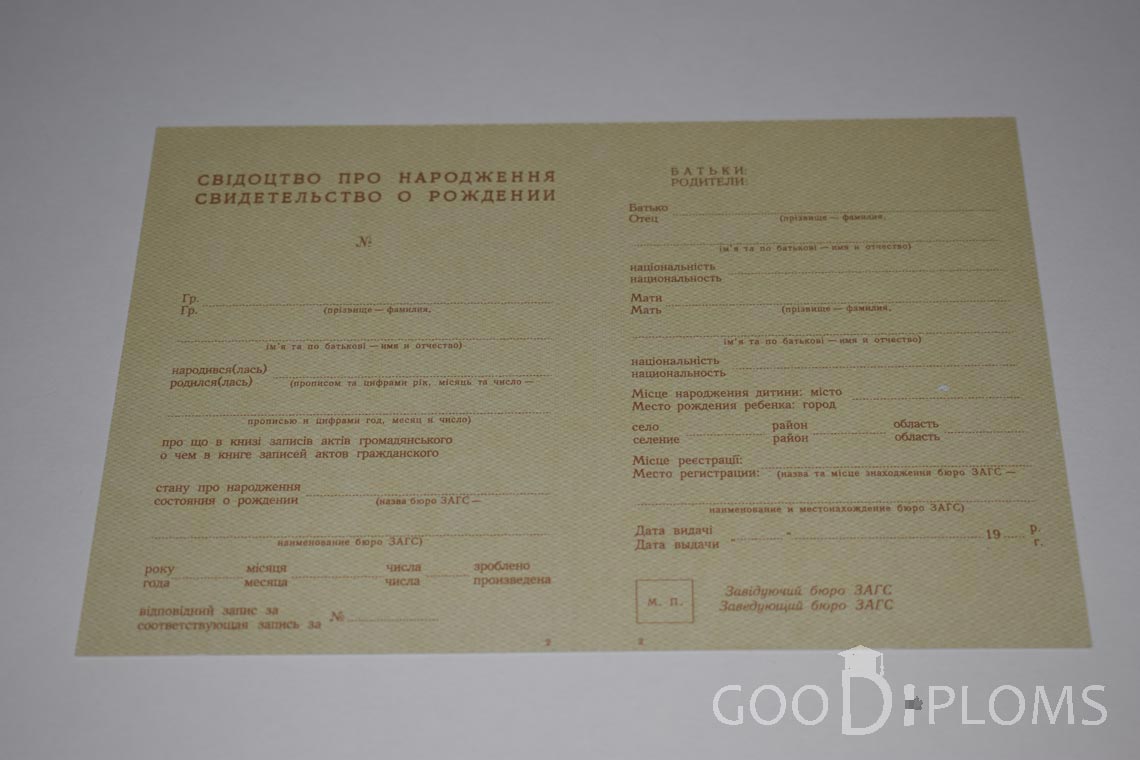 Свидетельство о Рождении Украинской ССР - Ижевск