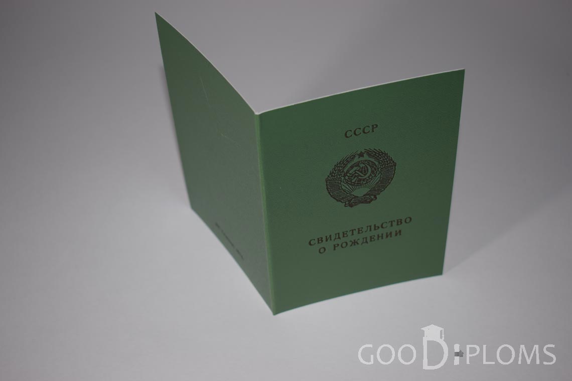 Свидетельство о Рождении Украинской ССР - Обратная сторона - Ижевск