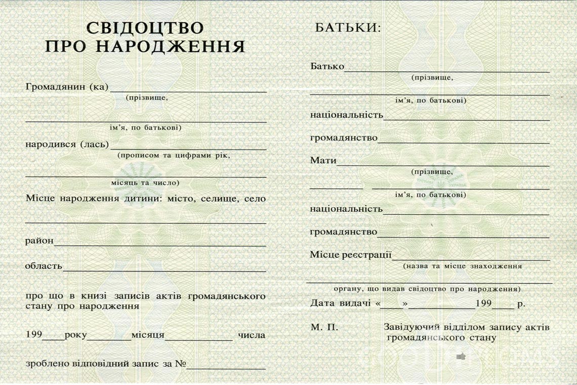 Украинское Свидетельство о Рождении - Ижевск