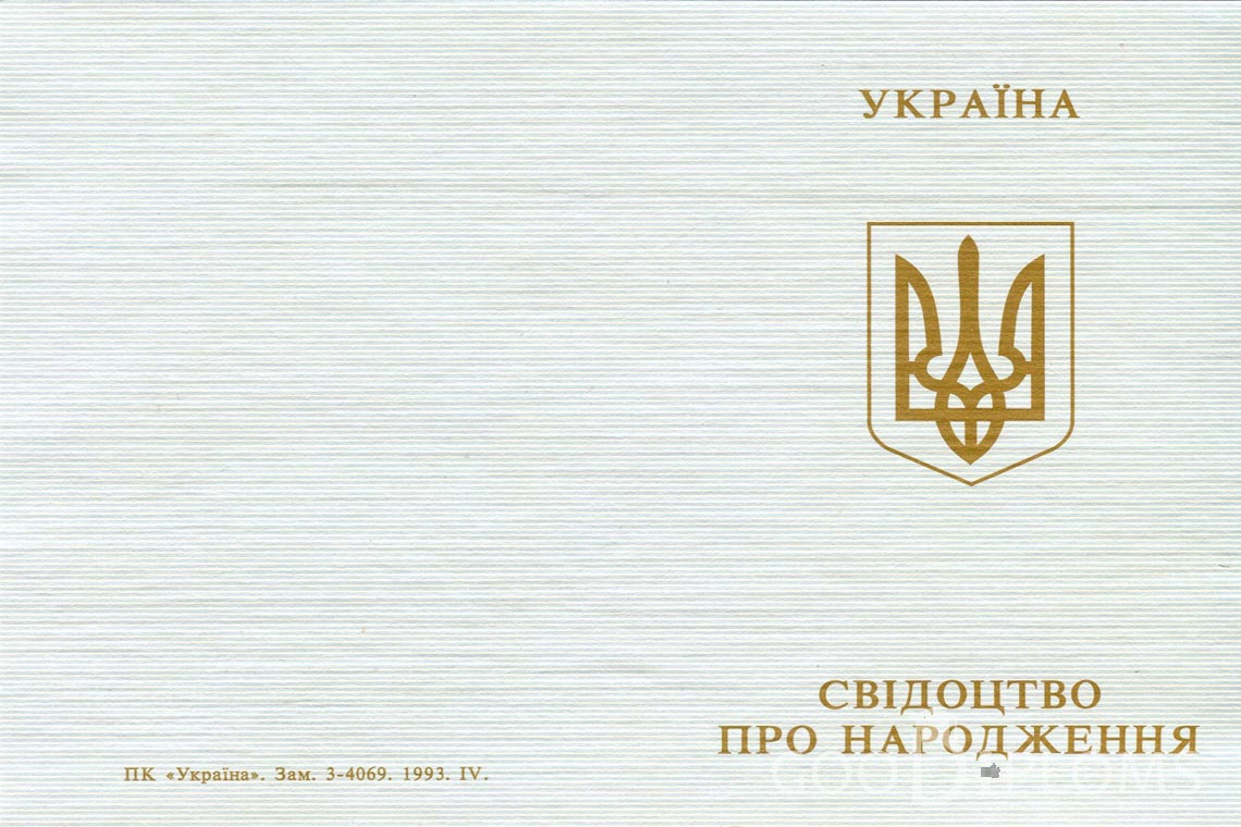 Украинское Свидетельство о Рождении - Обратная сторона - Ижевск