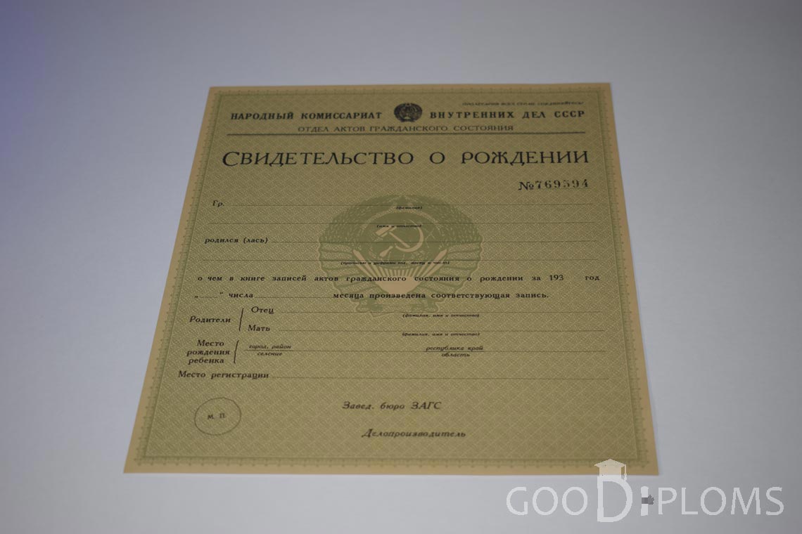 Свидетельство о Рождении - Ижевск
