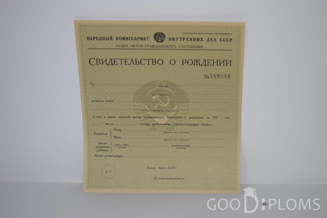 Свидетельство о Рождении - Ижевск