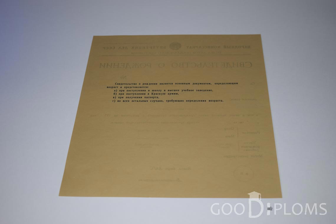 Свидетельство о Рождении - Обратная сторона - Ижевск