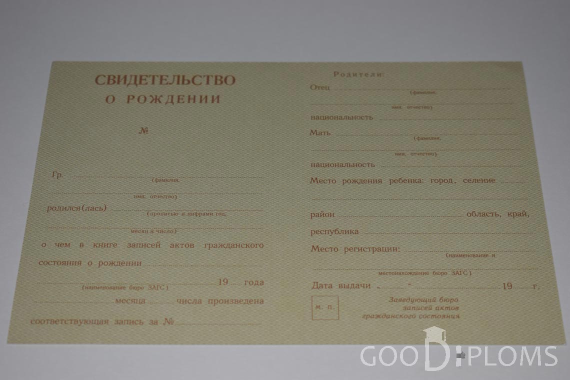 Свидетельство о Рождении - Ижевск