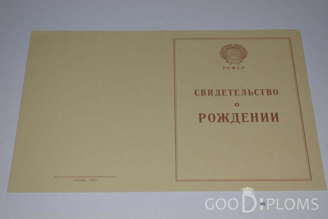 Свидетельство о Рождении - Обратная сторона - Ижевск