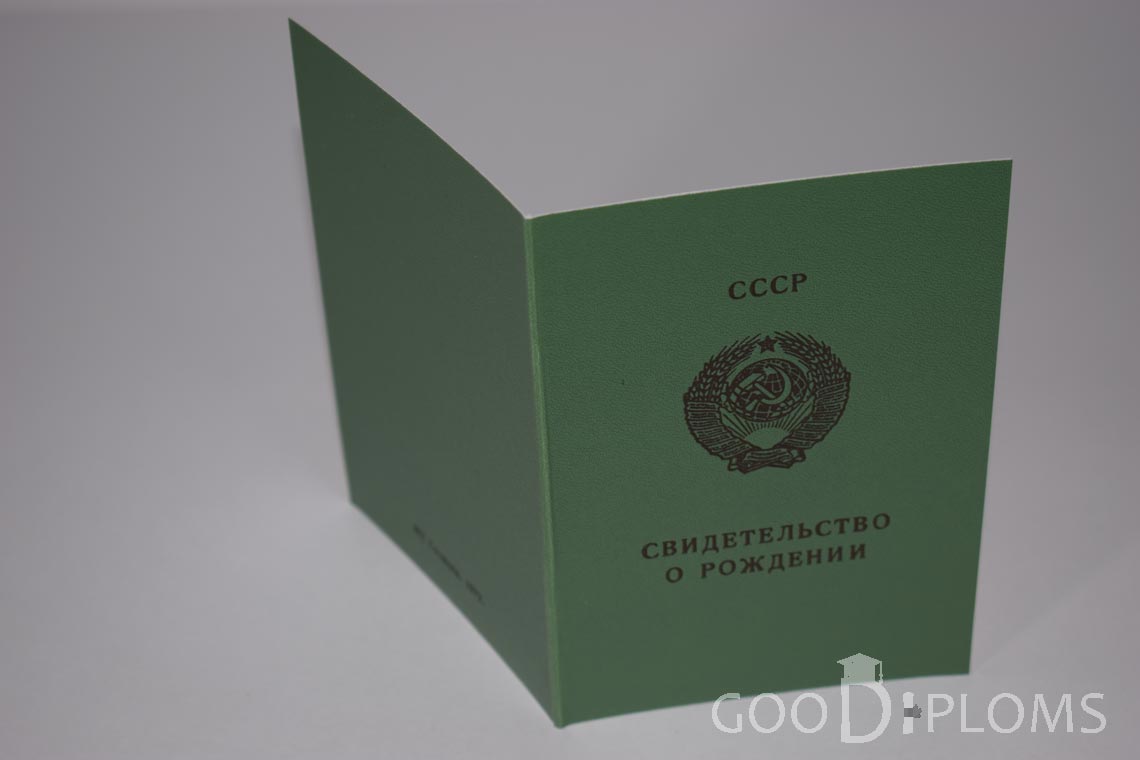 Свидетельство о Рождении - Обратная сторона - Ижевск