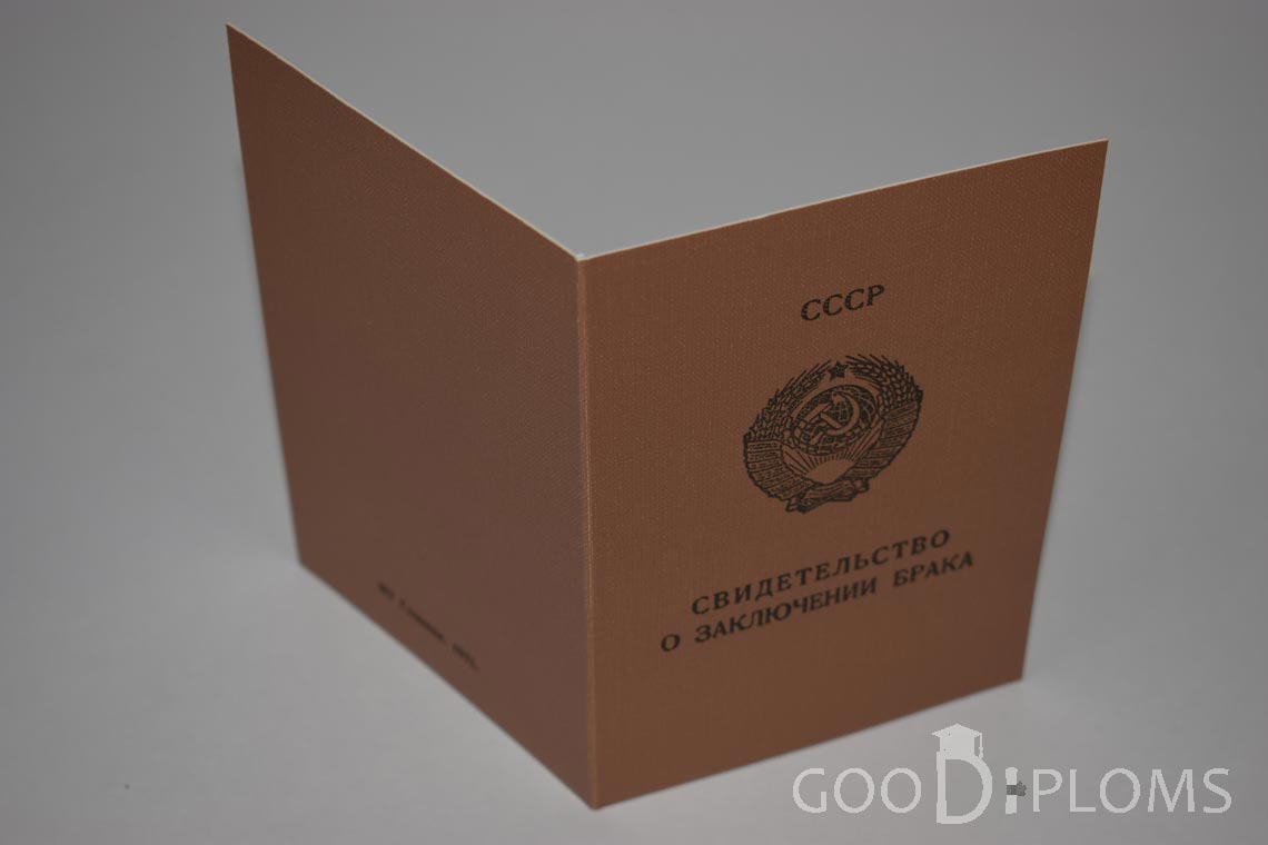 Молдавское Свидетельство о Браке - Обратная сторона - Ижевск