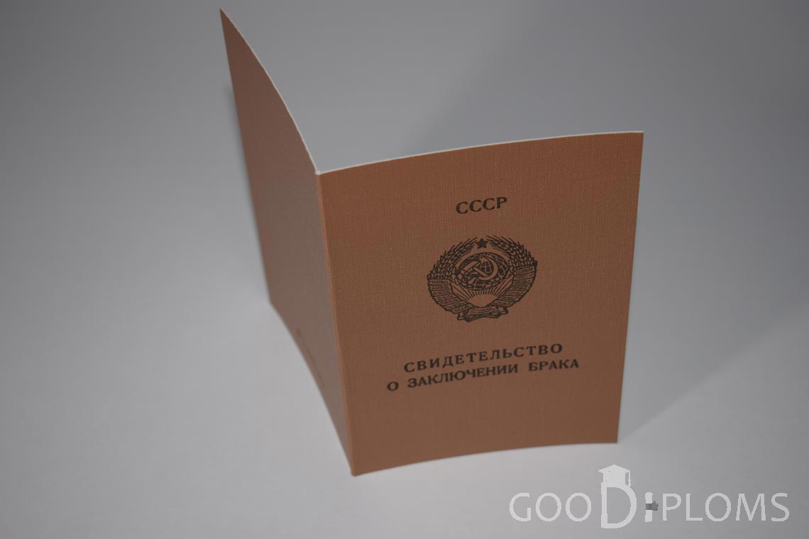 Свидетельство о Браке РСФСР - Обратная сторона - Ижевск