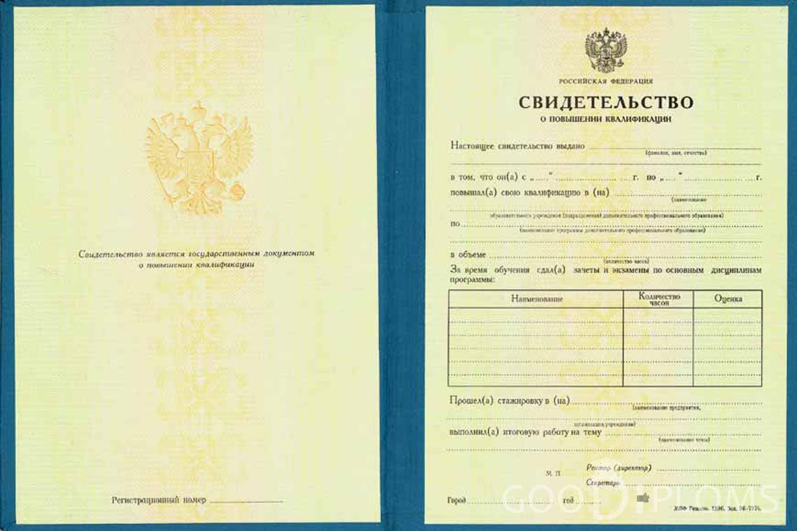 Свидетельство о Повышении Квалификации - Ижевск