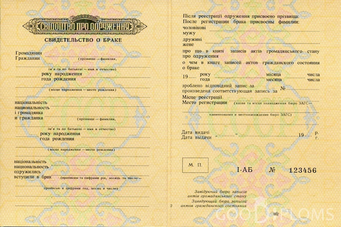 Украинское Свидетельство о Браке - Ижевск