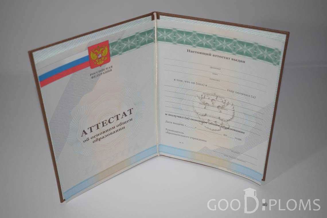 Аттестат За 9 Класс  период выдачи 2010-2013 -  Ижевск