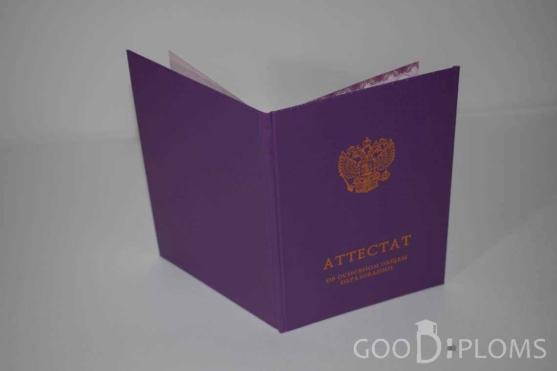 Аттестат За 9 Класс - Обратная Сторона период выдачи 2014-2020 -  Ижевск