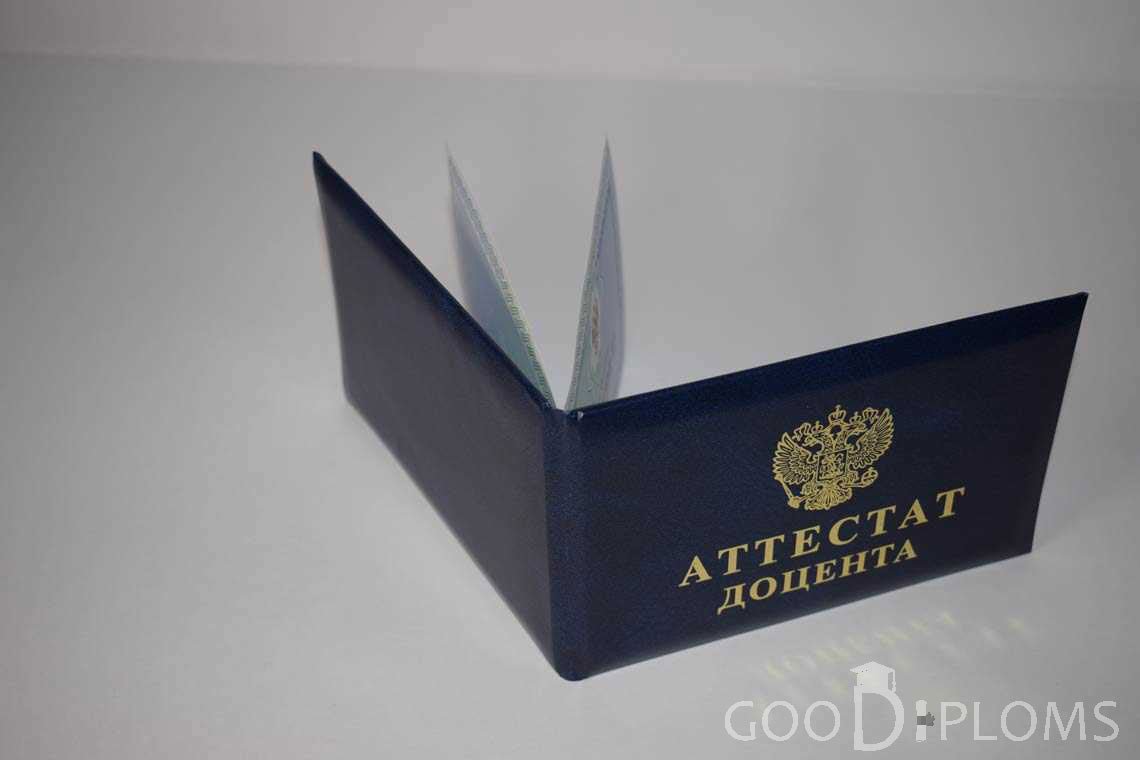 Аттестат Доцента - Обратная Сторона период выдачи 2015-2020 -  Ижевск
