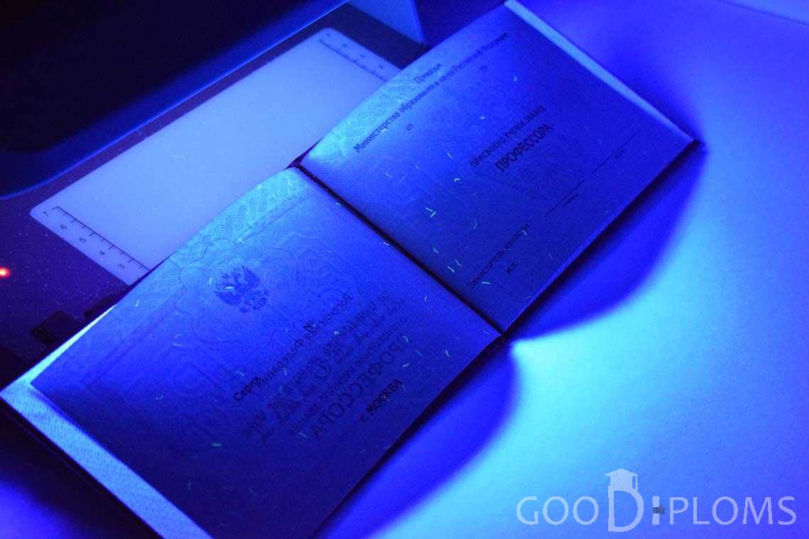 Аттестат Профессора в Ультрафиолете период выдачи 2015-2020 -  Ижевск