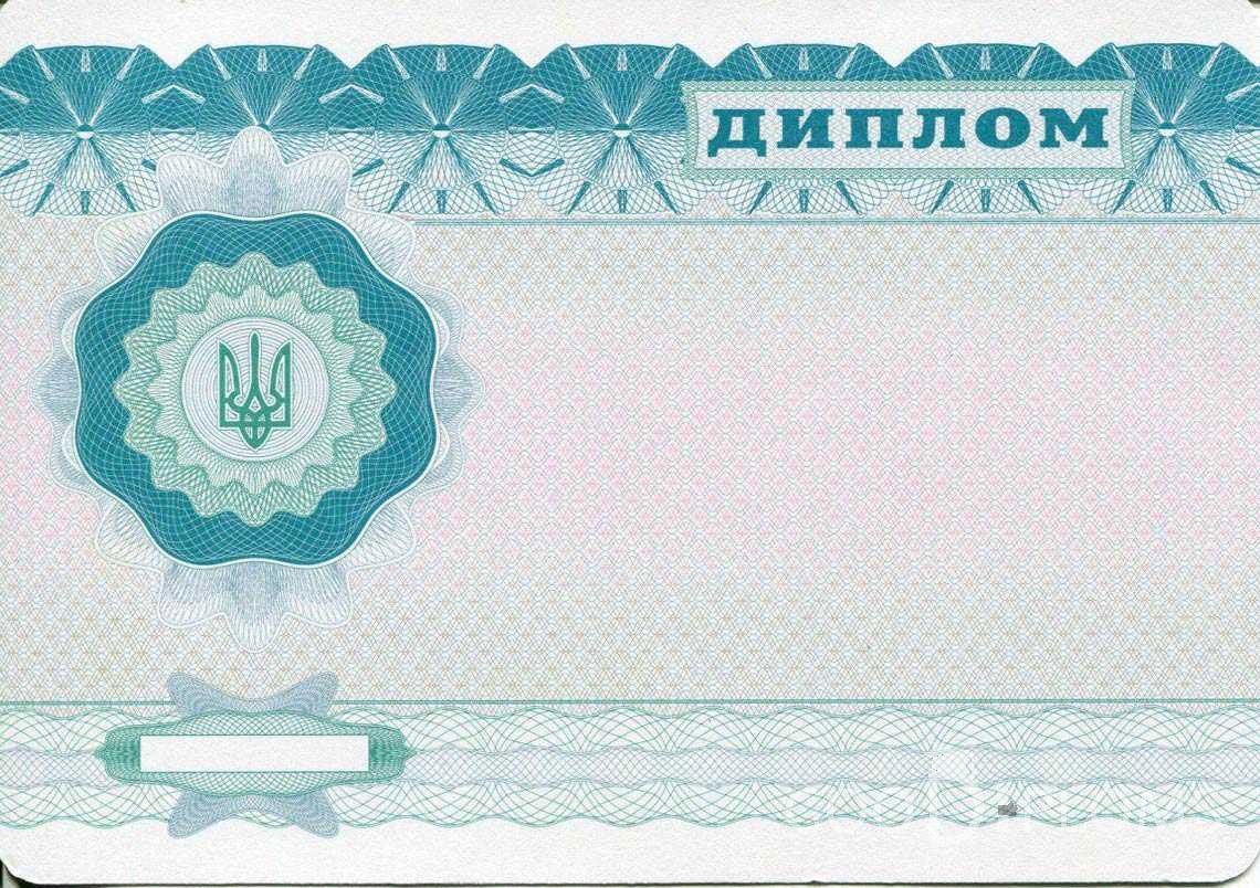 Обратная Сторона Украинского Диплома Бакалавра - Ижевск