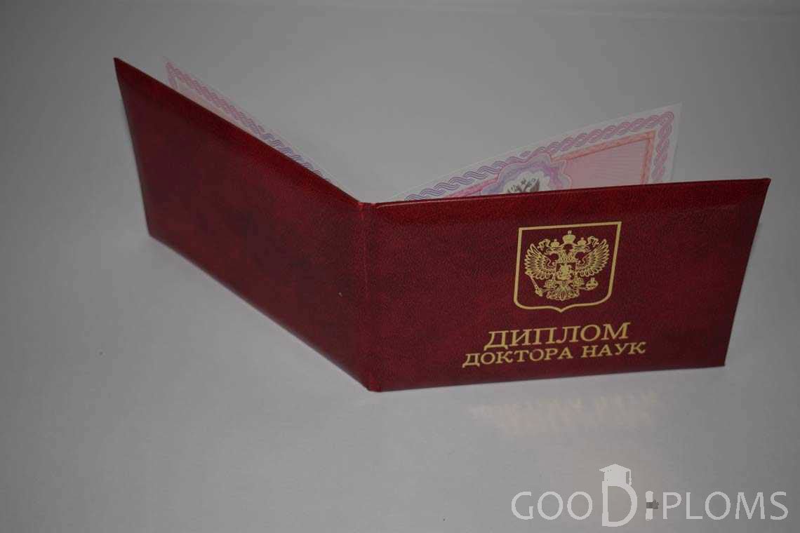 Диплом Доктора Наук - Обратная Сторона период выдачи 2013-2020-  Ижевск