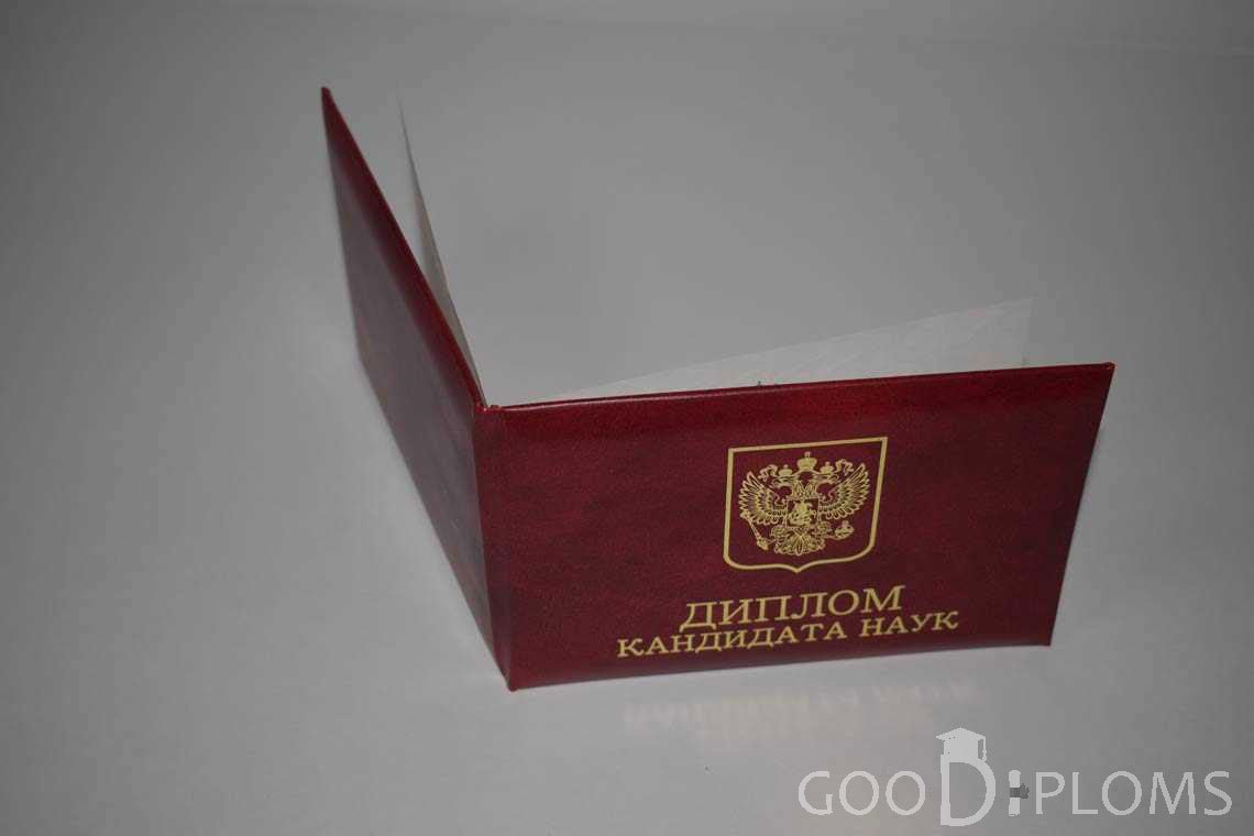 Диплом Кандидата Наук - Обратная Сторона период выдачи 2001-2012-  Ижевск