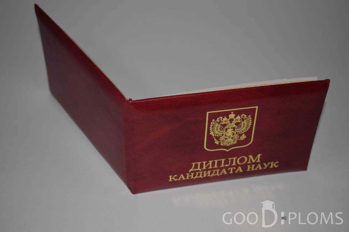 Диплом Кандидата Наук - Обратная Сторона период выдачи 2017-2020-  Ижевск