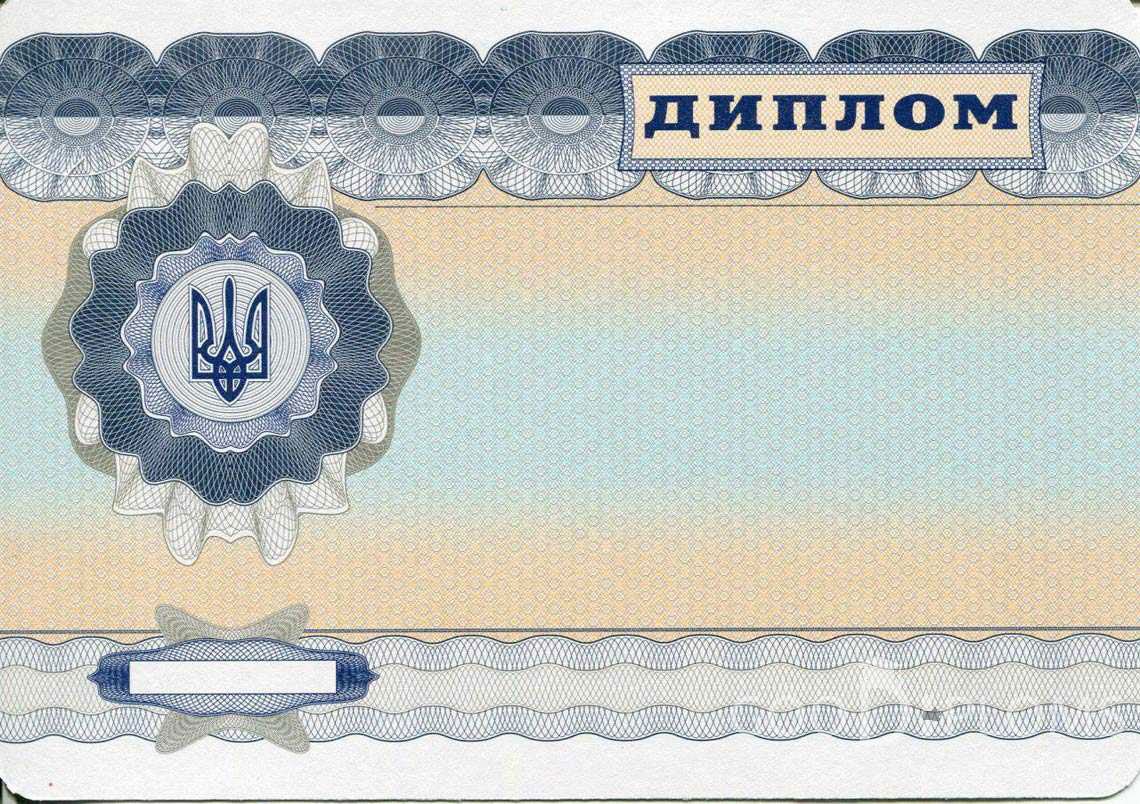 Обратная Сторона Украинского Диплома Магистра - Ижевск