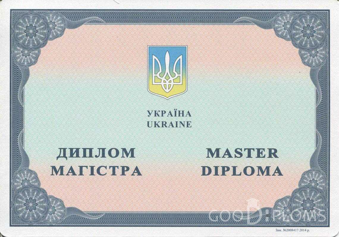 Украинский Диплом Магистра в период c 2014 по 2025 год - Ижевск