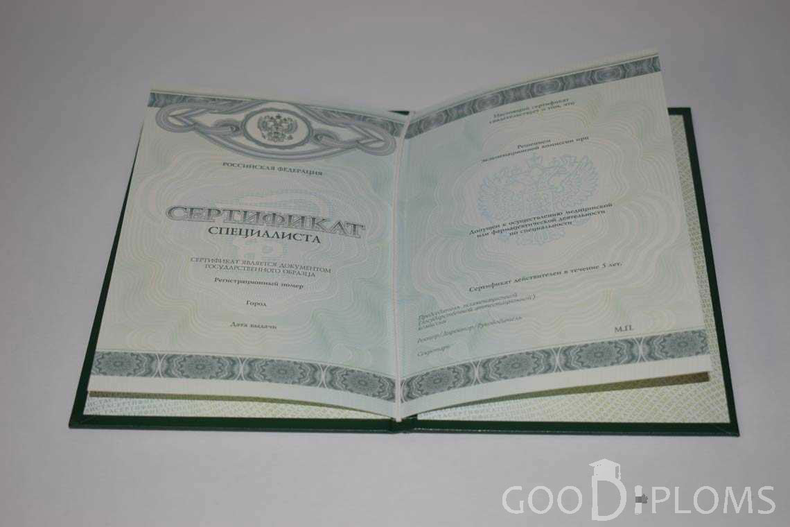 Медицинский Сертификат Специалиста период выдачи 2014-2018 -  Ижевск
