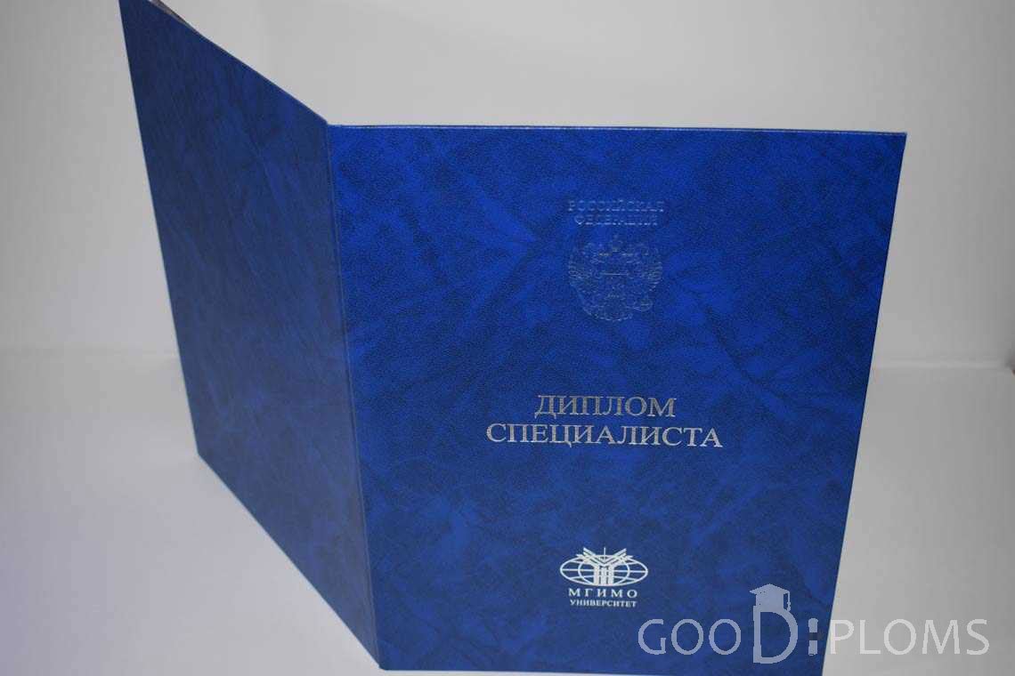 Диплом МГИМО - Обратная Сторона период выдачи 2014-2020 -  Ижевск