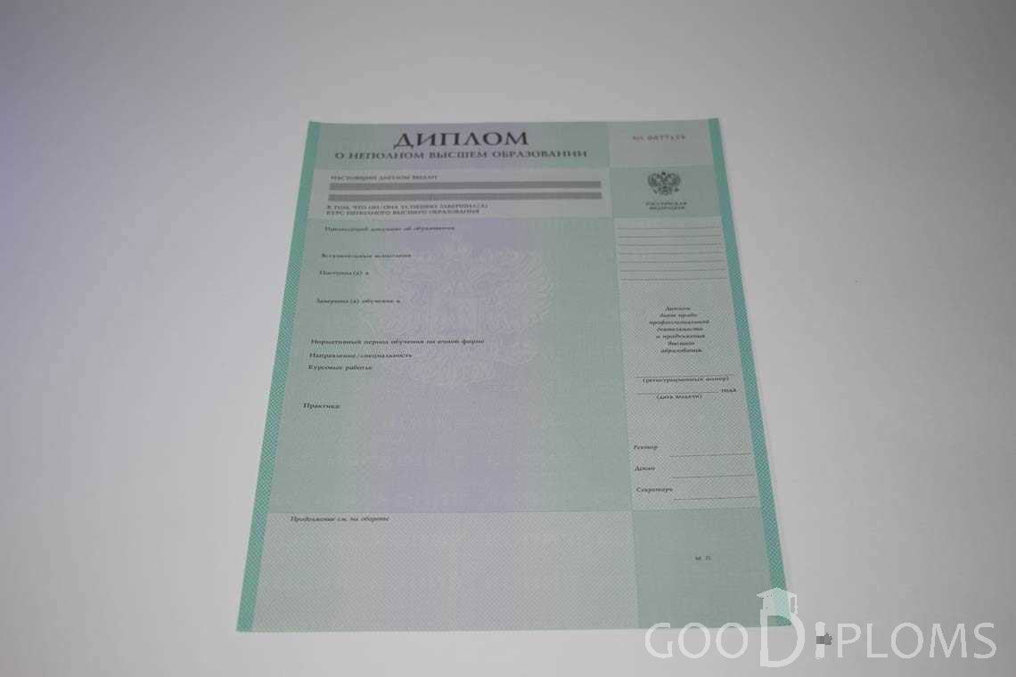 Диплом о Неполном Высшем Образовании  период выдачи 1997-2020 -  Ижевск