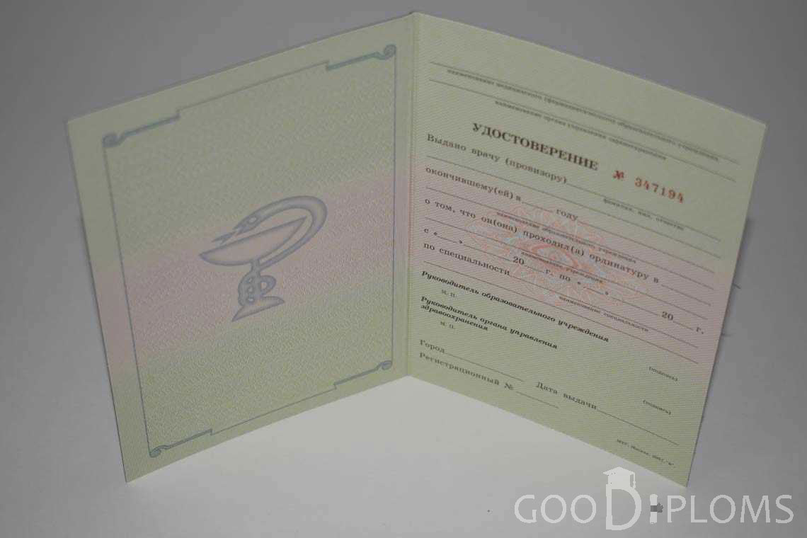 Удостоверение Ординатуры период выдачи 2007-2013 -  Ижевск