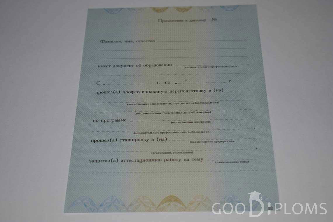 Приложение к Диплому о Переподготовке период выдачи 2010-2013 -  Ижевск