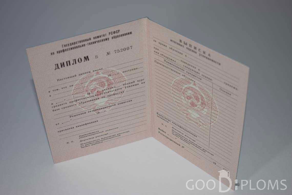 Диплом Училища  период выдачи 1978-1993  -  Ижевск
