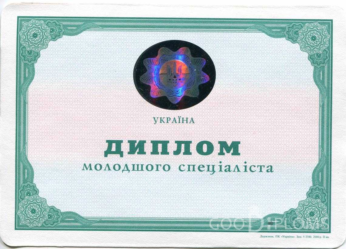 Украинский Диплом Техникума - Ижевск