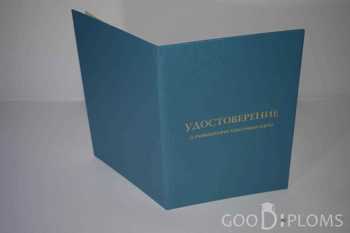 Удостоверение о Повышении Квалификации - Обратная Сторона период выдачи 1998-2020 -  Ижевск