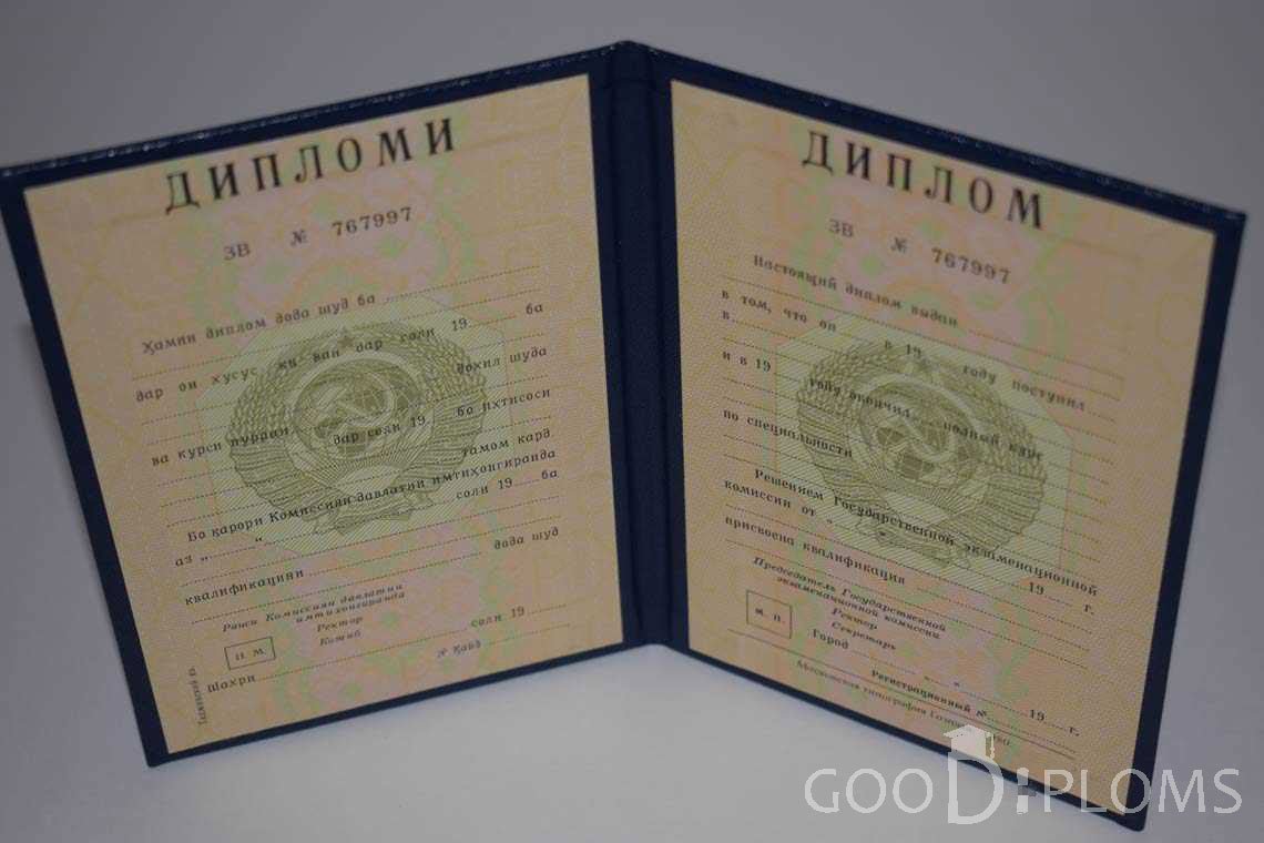 Диплом Вуза СССР Таджикистан  период выдачи 1975-1996 -  Ижевск