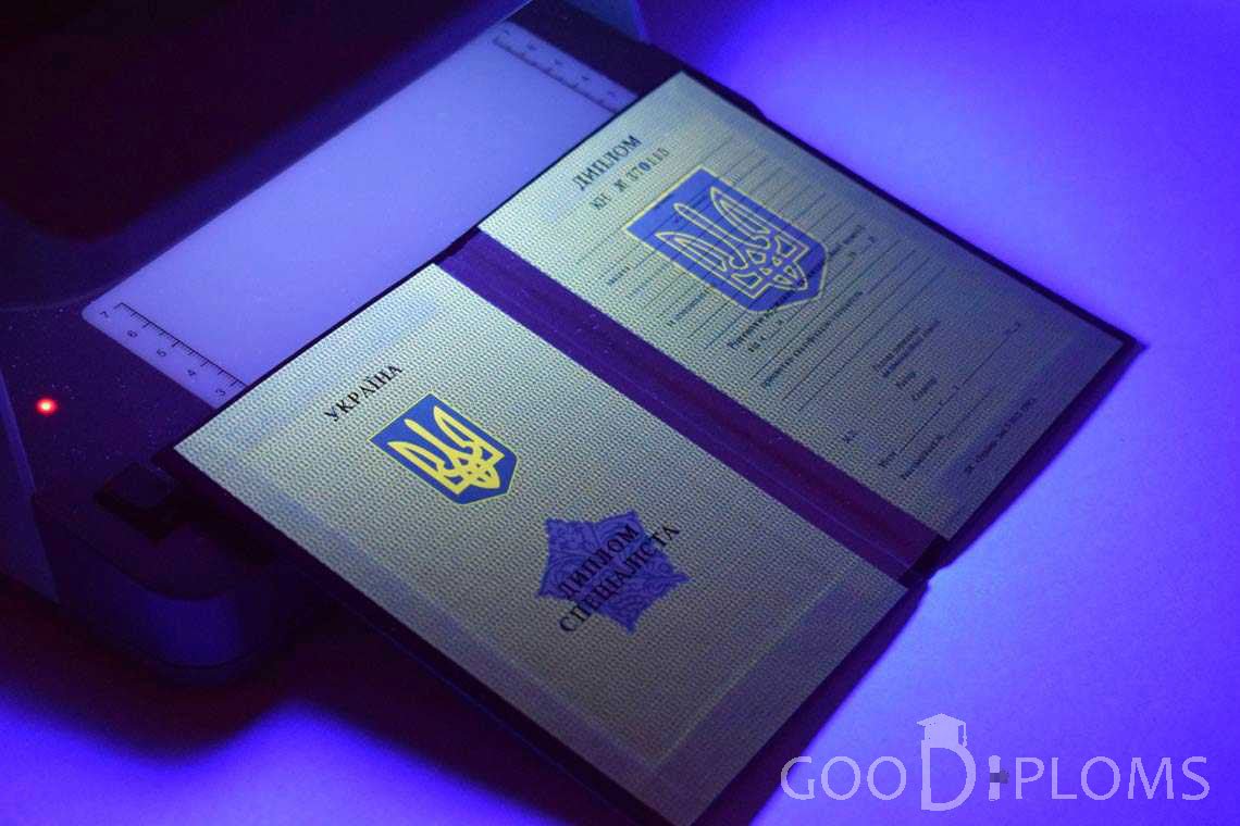 Украинский Диплом о Высшем Образовании в Ультрафиолете - Ижевск