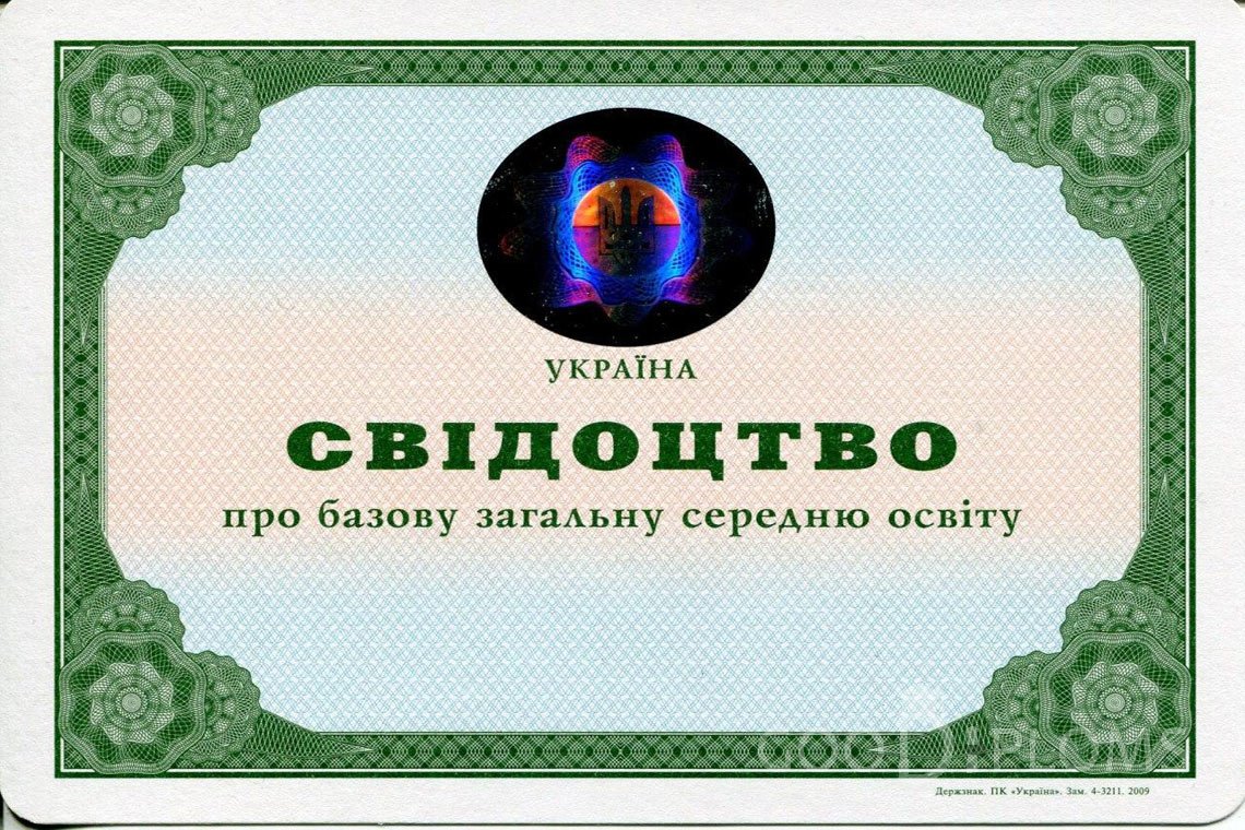 Украинский аттестат за 9 класс - Ижевск