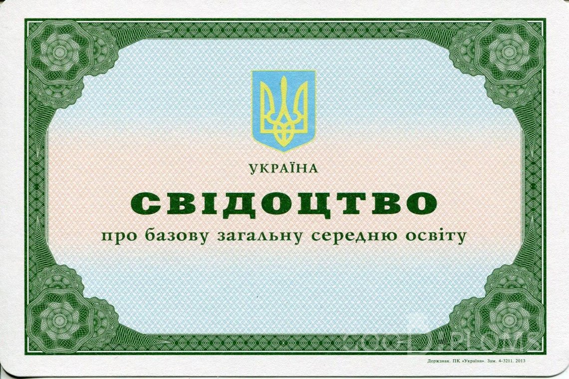 Украинский аттестат за 9 класс - Ижевск