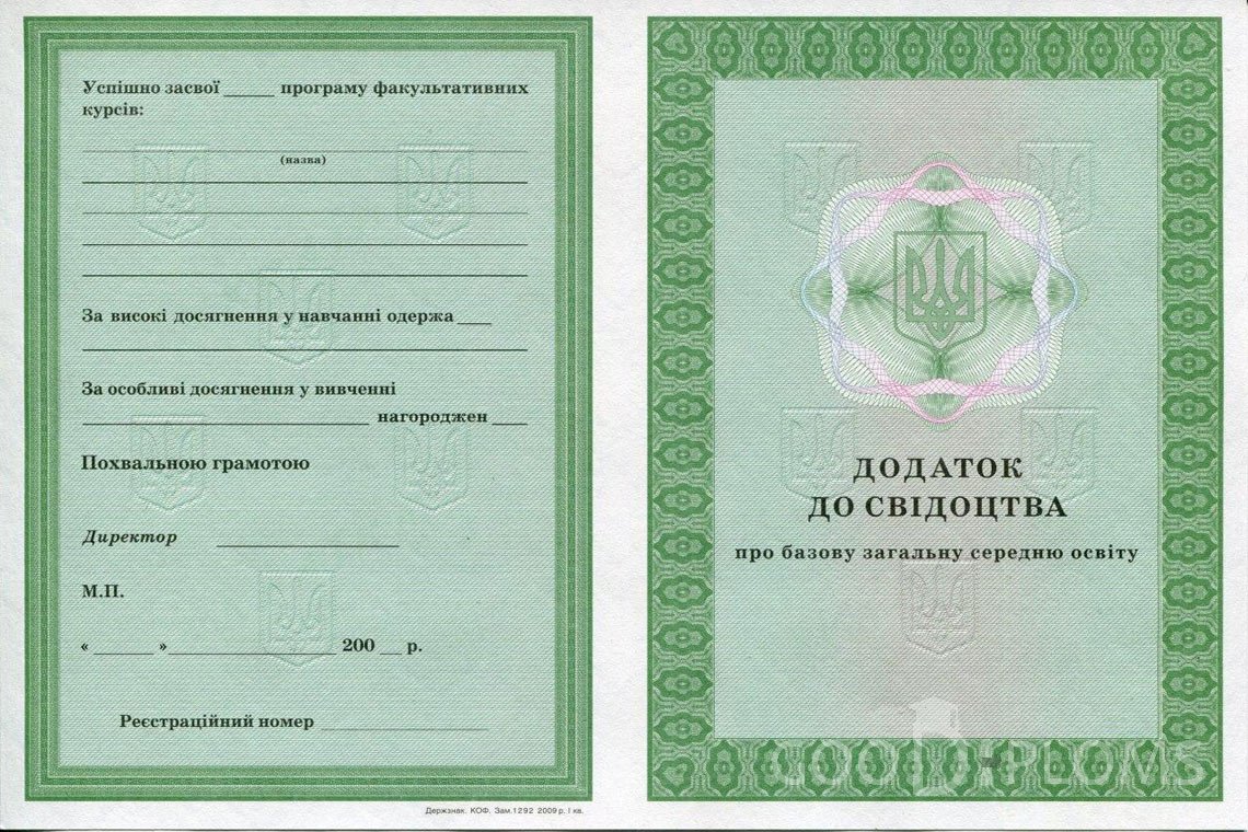 Украинский аттестат за 9 класс - приложение - Ижевск
