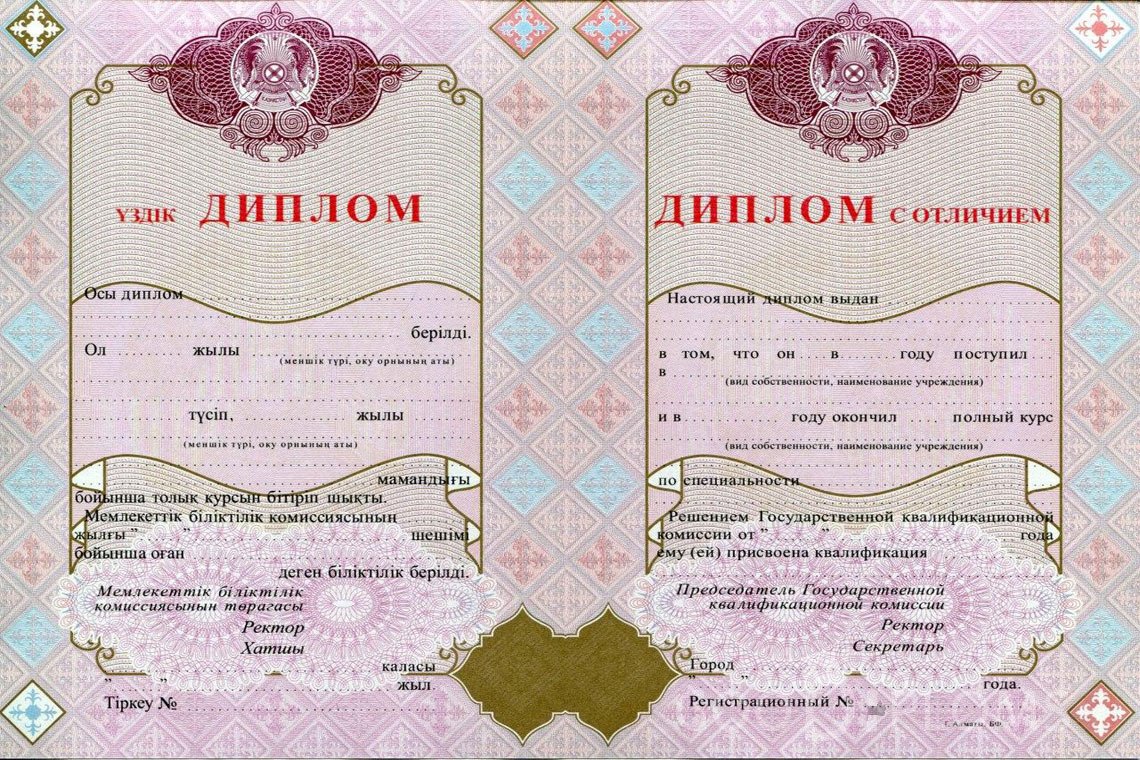 Казахский диплом о высшем образовании с отличием - Ижевск