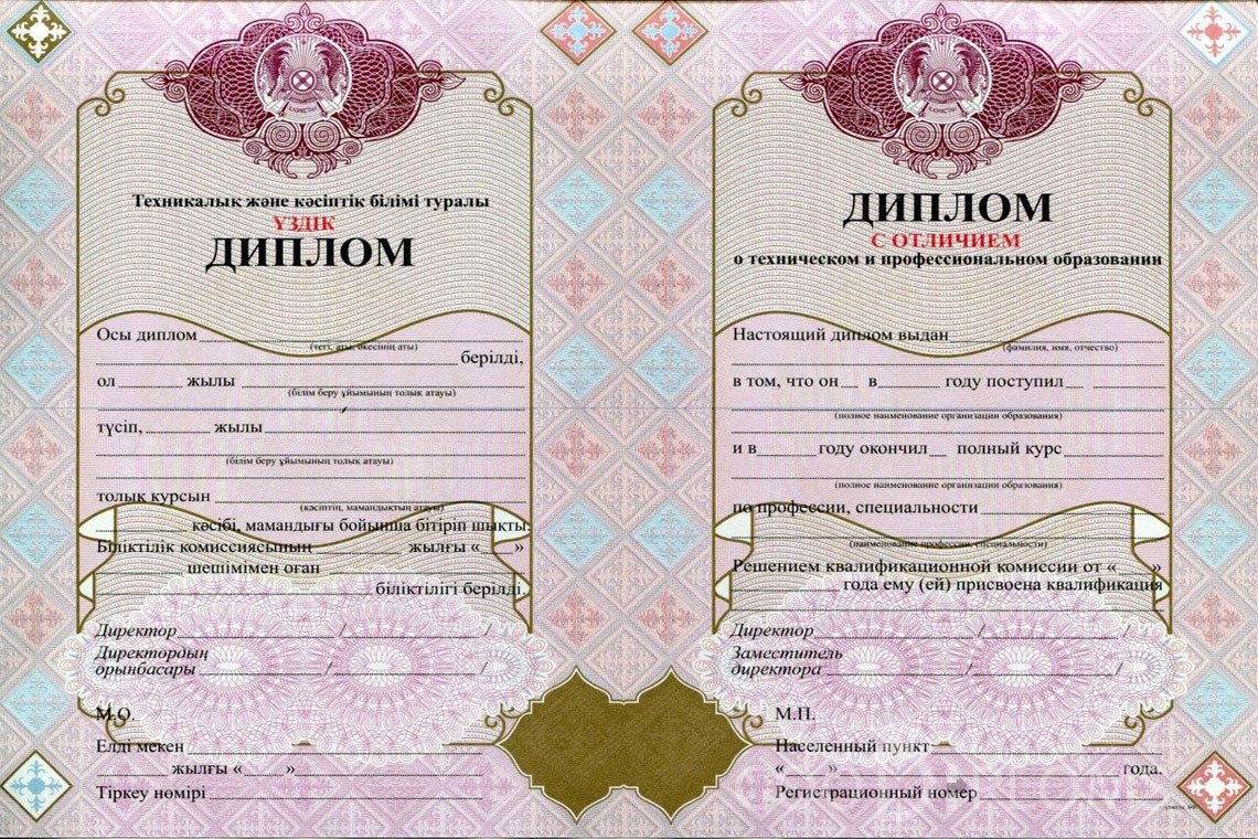 Казахский диплом техникума с отличием - Ижевск