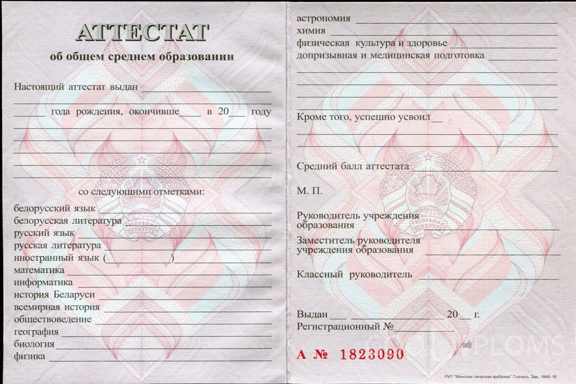 Белорусский аттестат за 11 класс - Ижевск