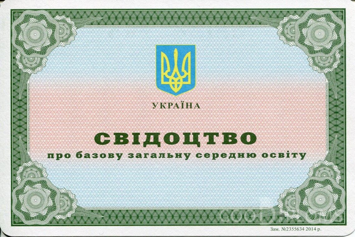 Украинский аттестат за 9 класс - Ижевск