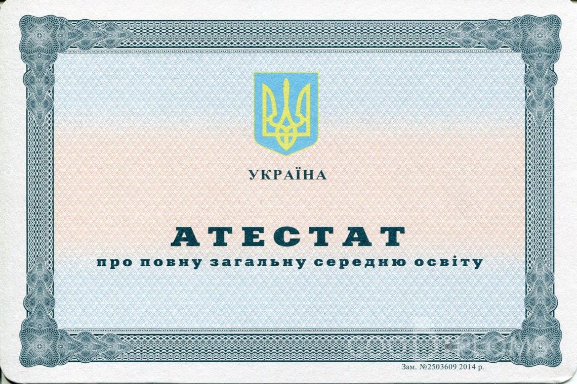 Украинский аттестат за 11 класс - Ижевск